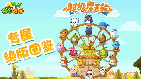 扣扣农场手机版