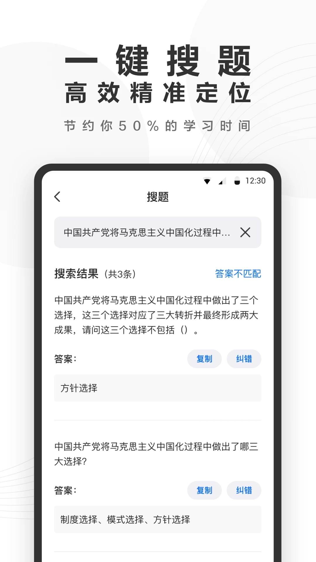 快答案搜题APP