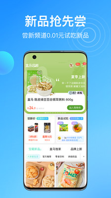 盒马鲜生2024最新版