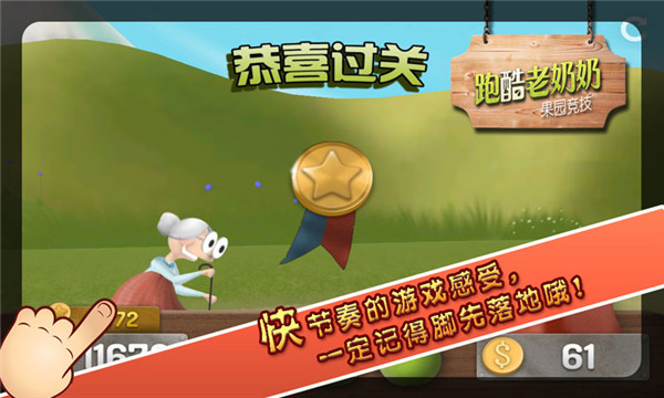 跑酷老奶奶内购破解版