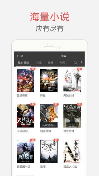 笔趣阁app2024安卓版