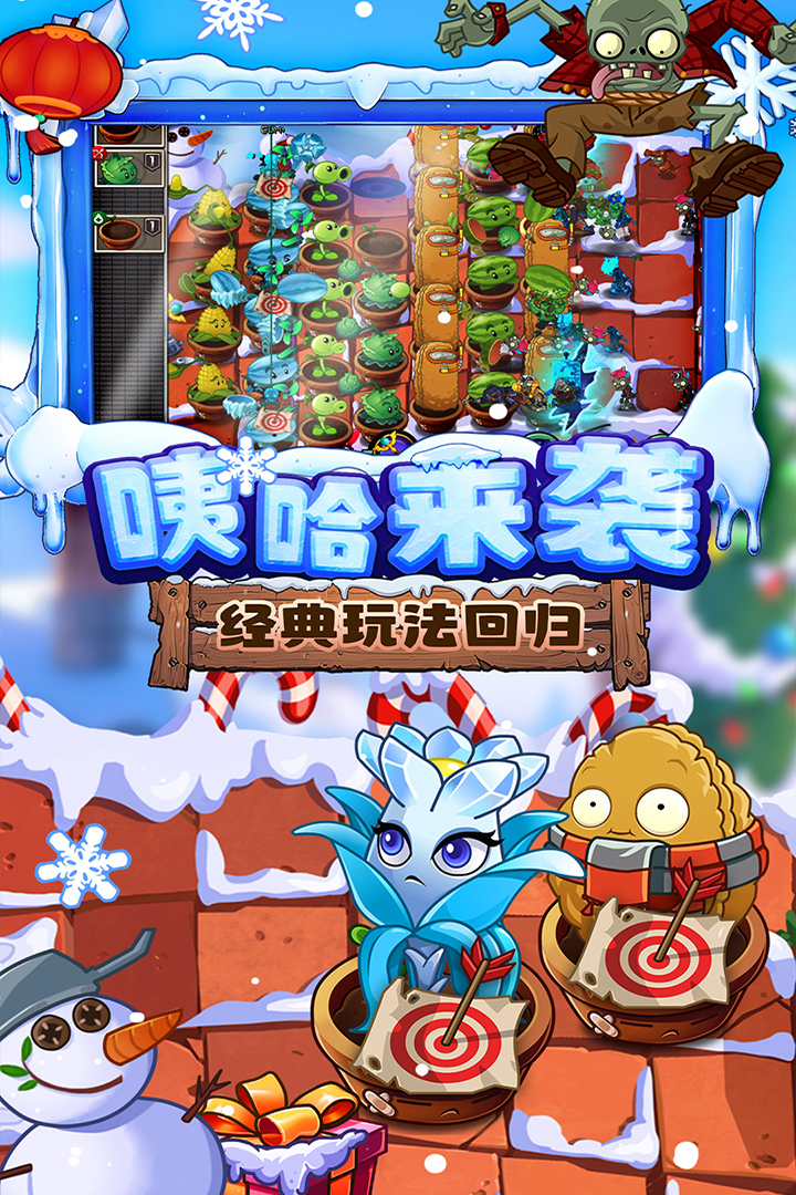 植物大战僵尸2安卓最新版