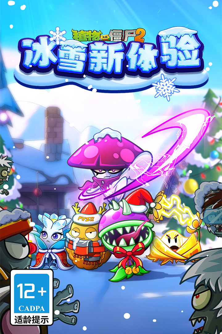 植物大战僵尸2安卓最新版