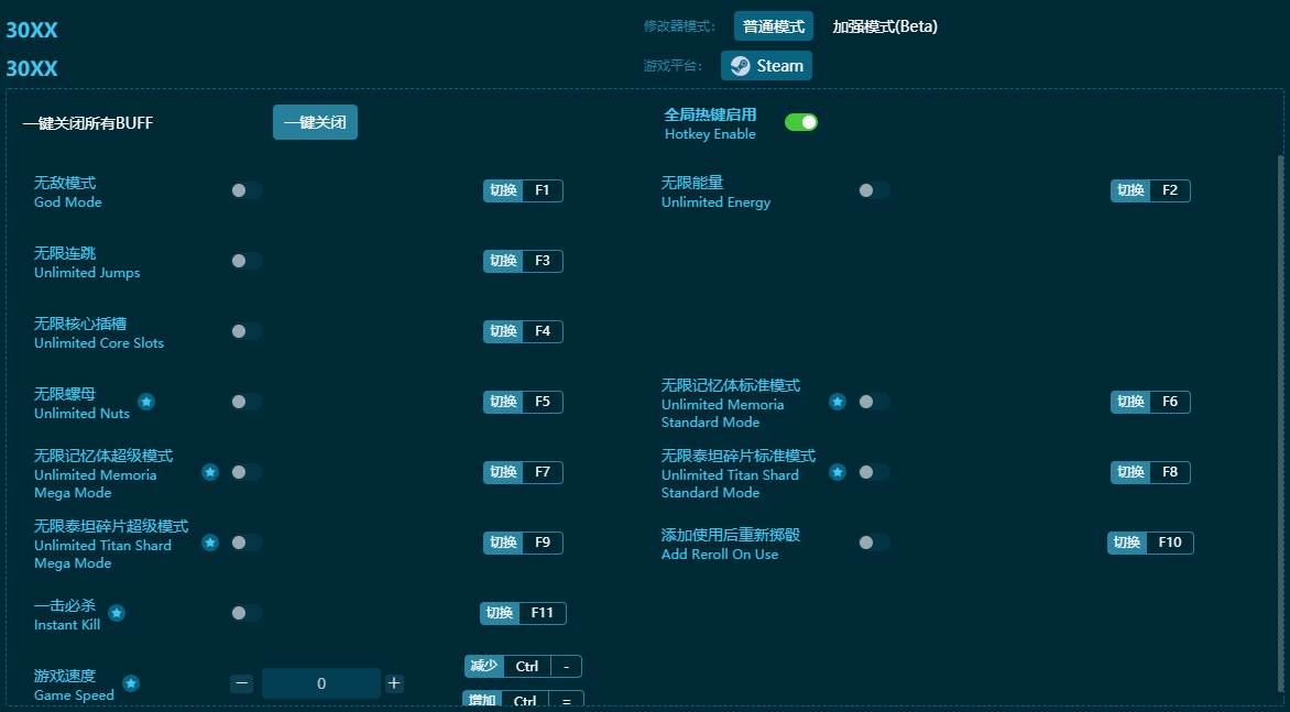 30XX十二项修改器 v2024最新版