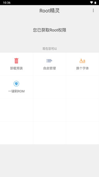 root精灵手机版