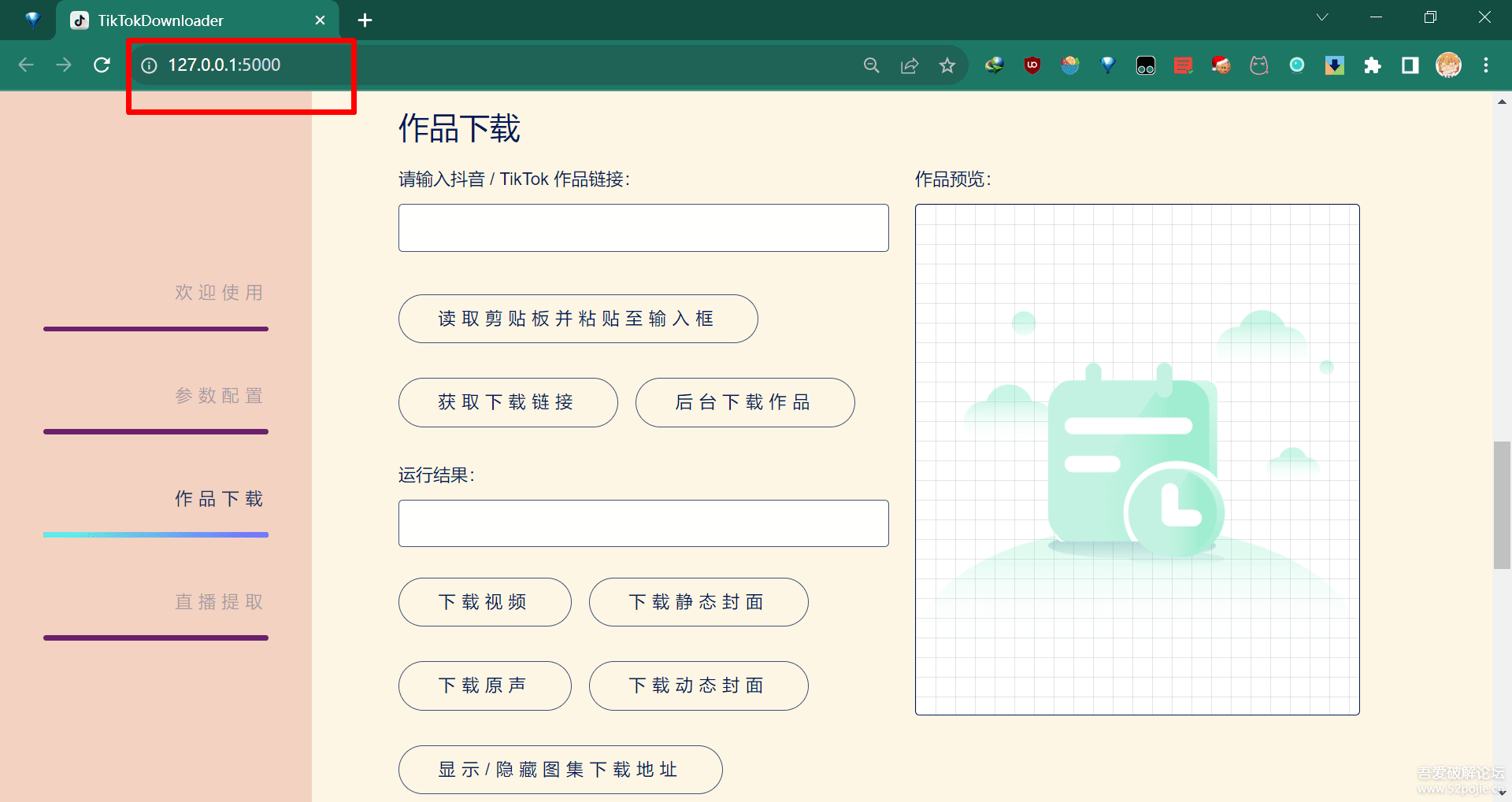 抖音视频采集/下载工具TikTokDownloader v5.1最新版