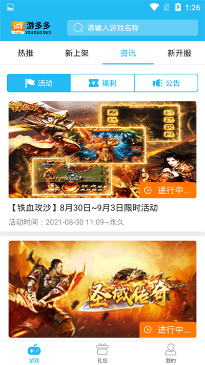 游多多h5游戏盒子2024最新版