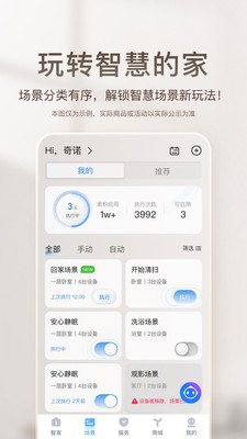 海尔智家app2024最新版