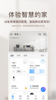 海尔智家app2024最新版