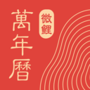 中华万年历2024最新版 v9.0.1安卓版