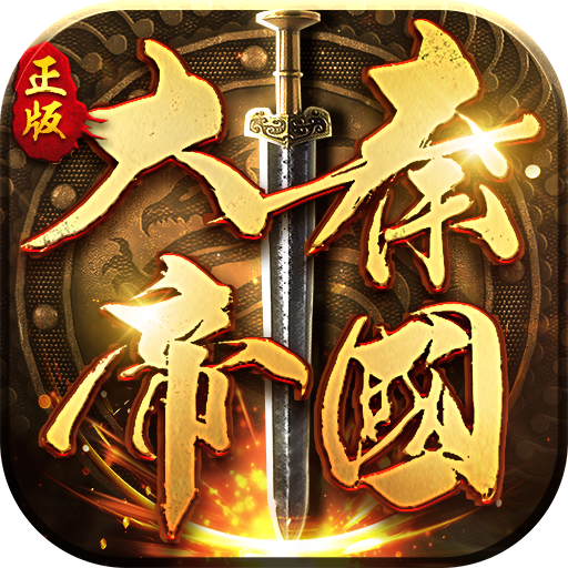 大秦帝国之帝国烽烟官方版