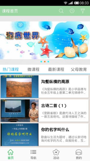 北京数字学校空中课堂软件