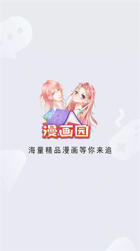 漫画园漫画