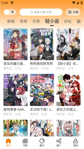 漫画园APP2024最新版