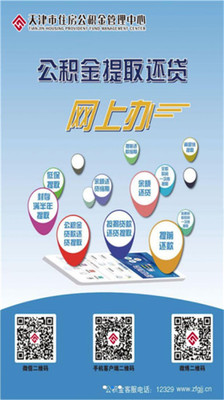 天津公积金app2024最新版