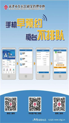 天津公积金app2024最新版