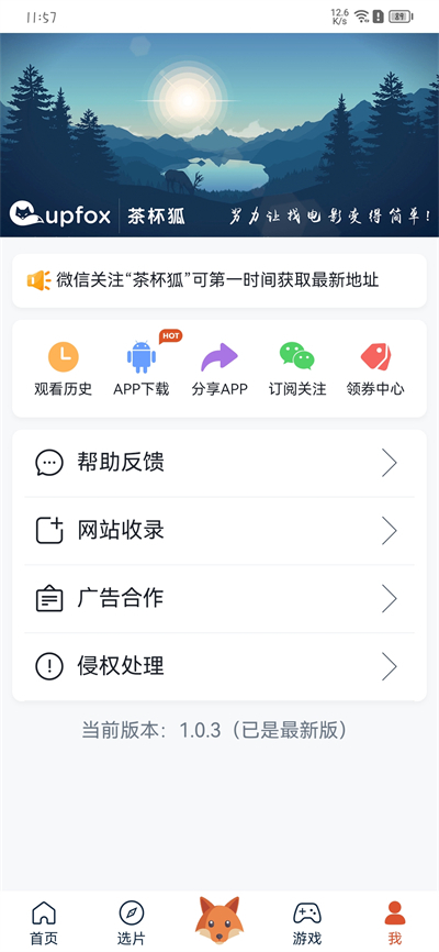茶杯狐影视app2024最新版