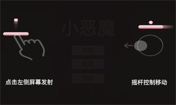 小恶魔打砖块单机游戏