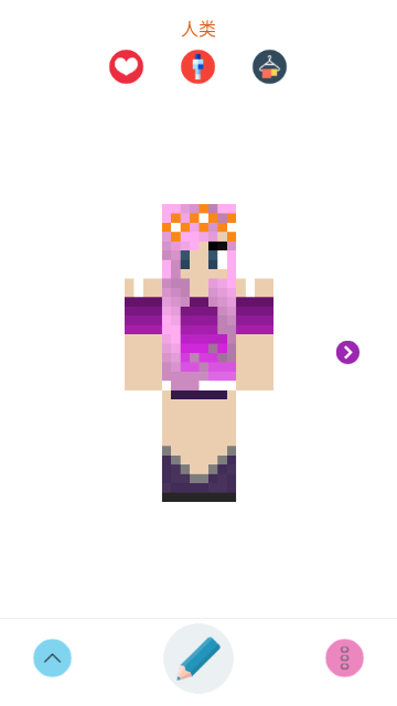 我的世界皮肤编辑器安卓版