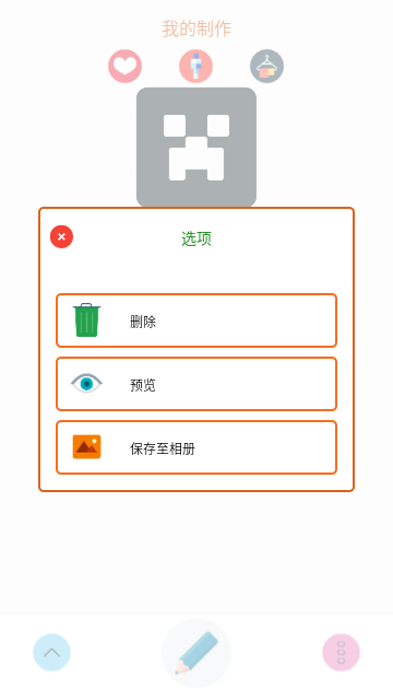 我的世界皮肤编辑器安卓版