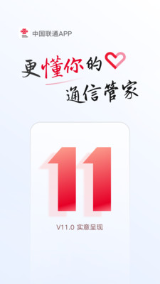 中国联通app2024最新版
