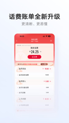 中国联通app2024最新版