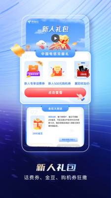 中国电信app2024最新版