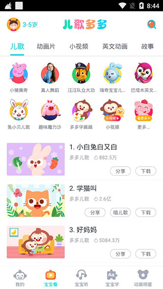 儿歌多多100首联播app