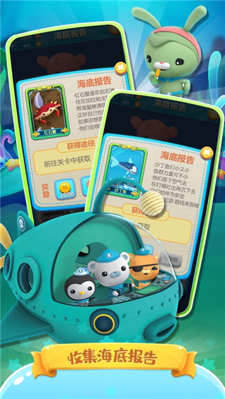 海底小纵队快乐酷跑2024最新版