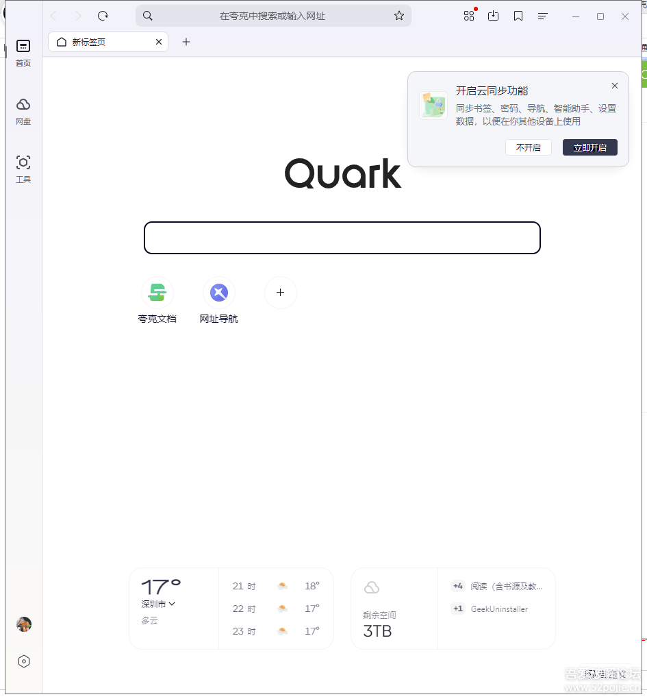夸克浏览器电脑版(真正PC版)