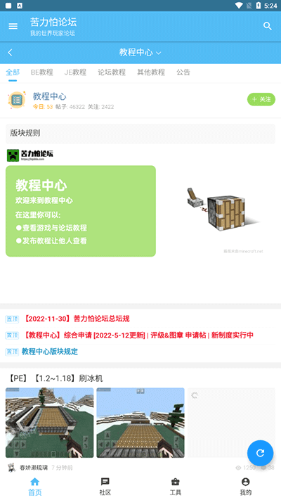 苦力怕论坛2024最新版