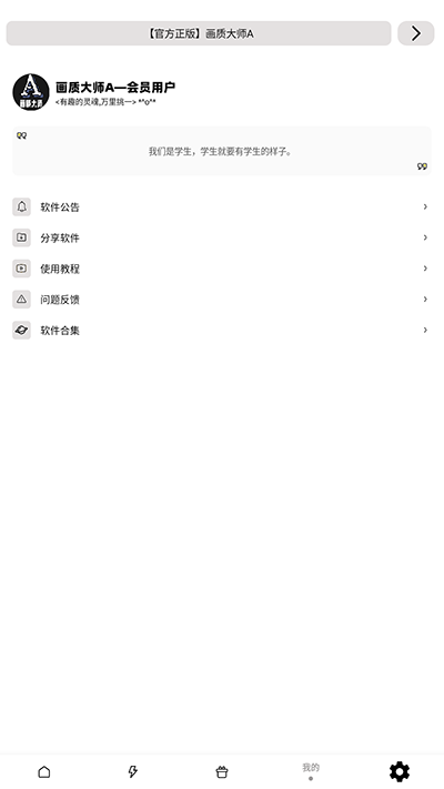 画质大师2024安卓版