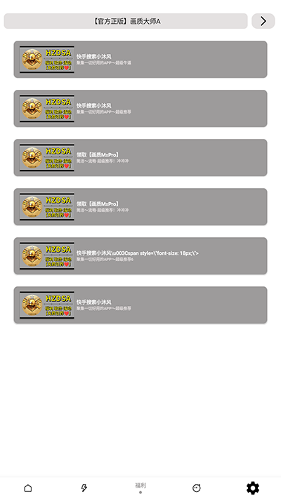 画质大师2024安卓版