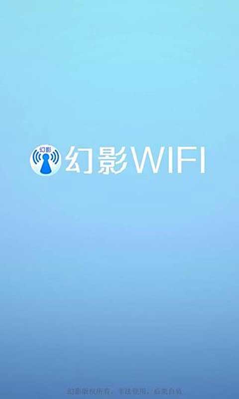 幻影wifi2023最新版