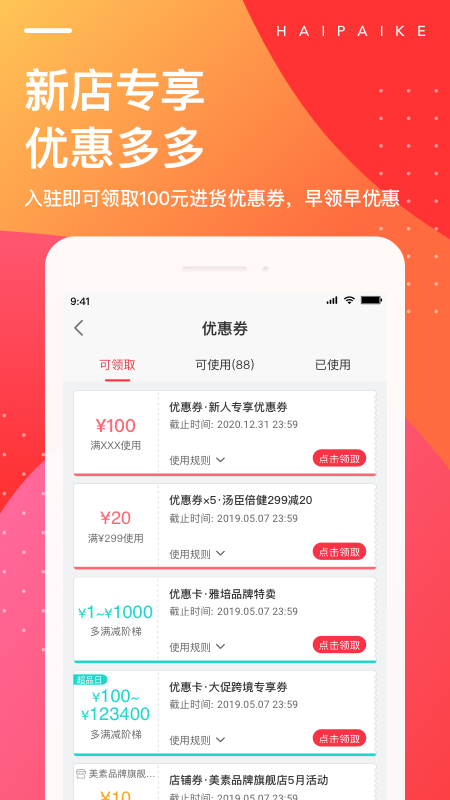 海拍客app2024最新版