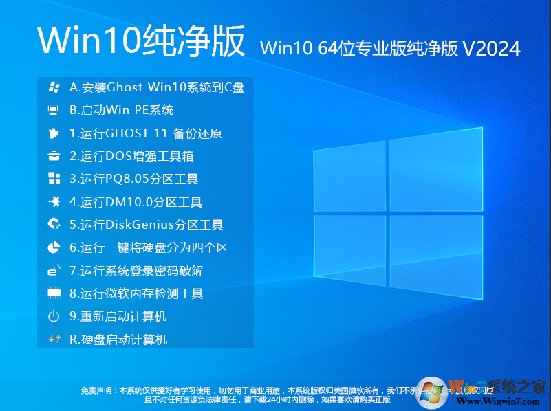 Win10纯净版下载2024|Win10 64位纯净版专业版[永久激活]v2024.1 