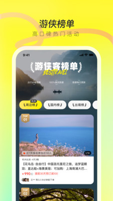 游侠客app官方正版