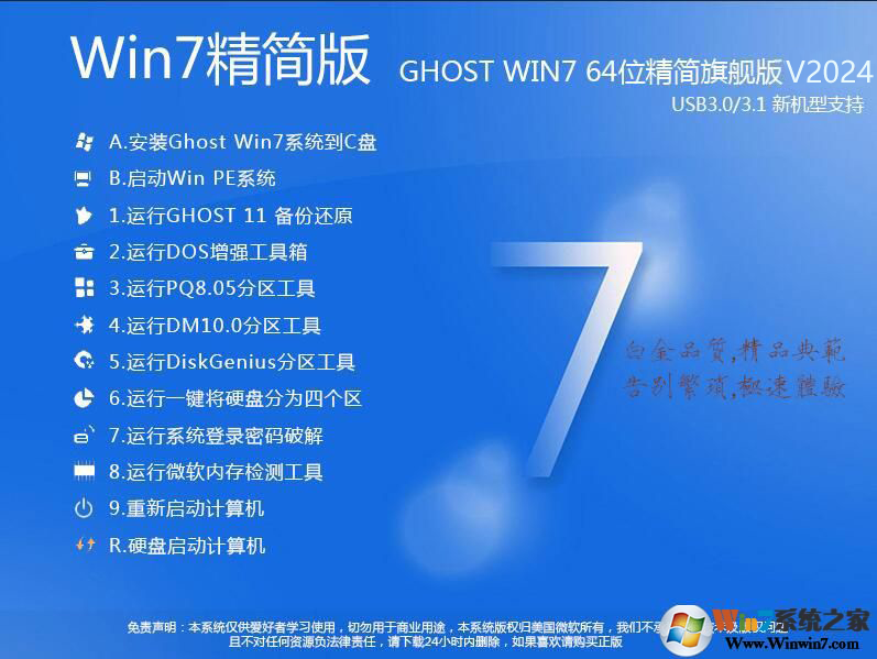 Win7精简版(纯净版)下载