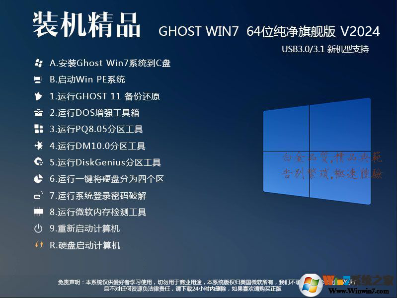 电脑系统Win7纯净版|Win7 64位旗舰版纯净版【稳定,高速,兼容】v24.1