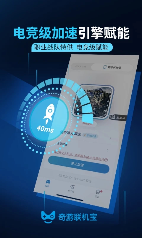 奇游联机宝APP