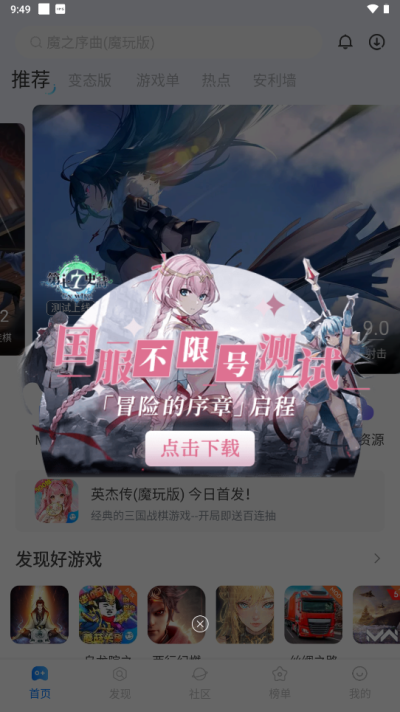 魔玩助手app官方正版