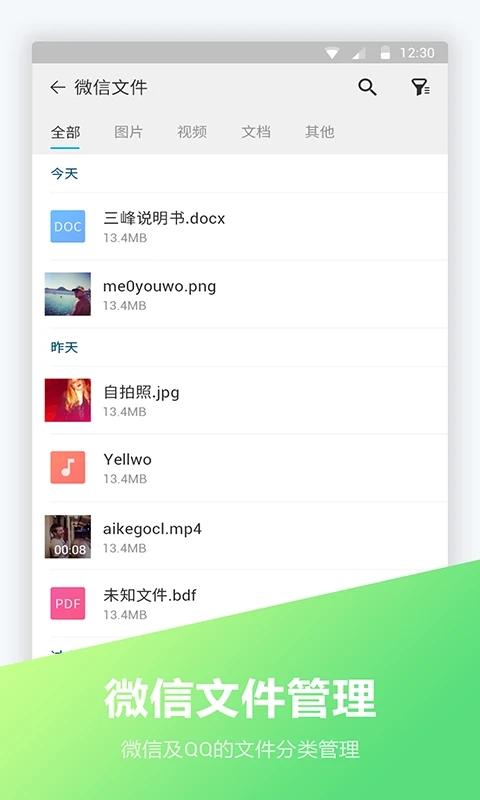 FC文件全能王APP