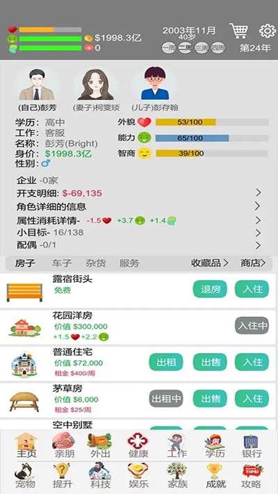 完美人生官方正版