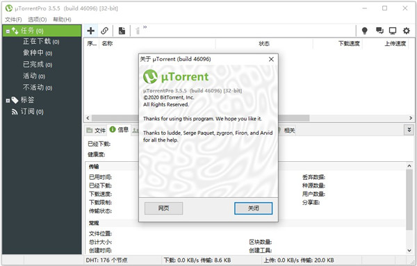 utorrent中文版 v3.6.0.46612最新版