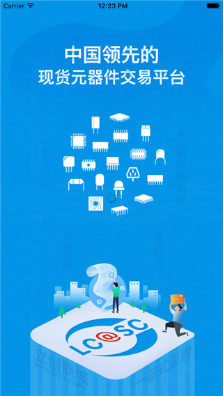 立创商城app