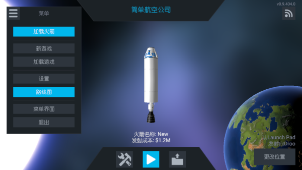 简单火箭2最新版