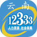 云南人社12333官方版 V3.14安卓版