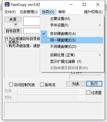 FastCopy专业版破解版 v5.4.5中文版