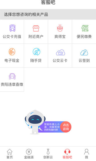 贵州通app