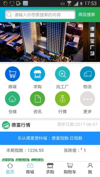 德福塑料网app 德福塑料网软件